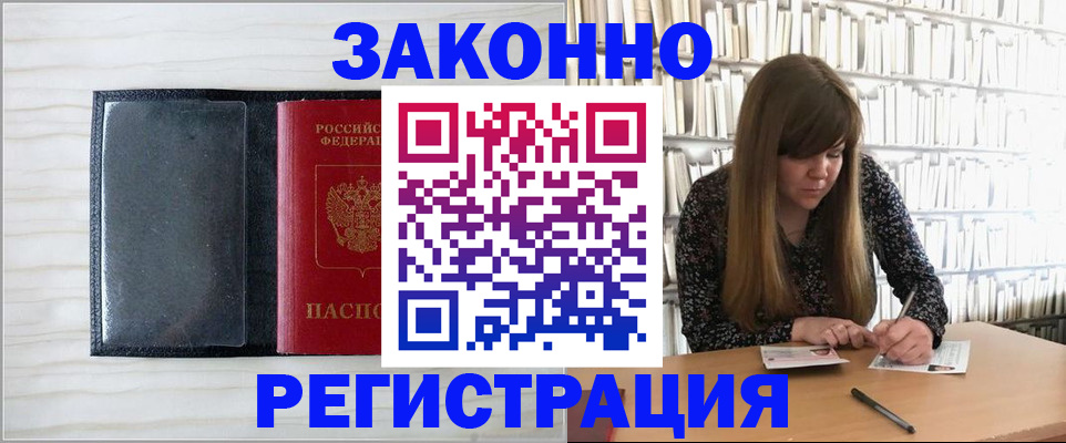 прописка в квартире в Кусе