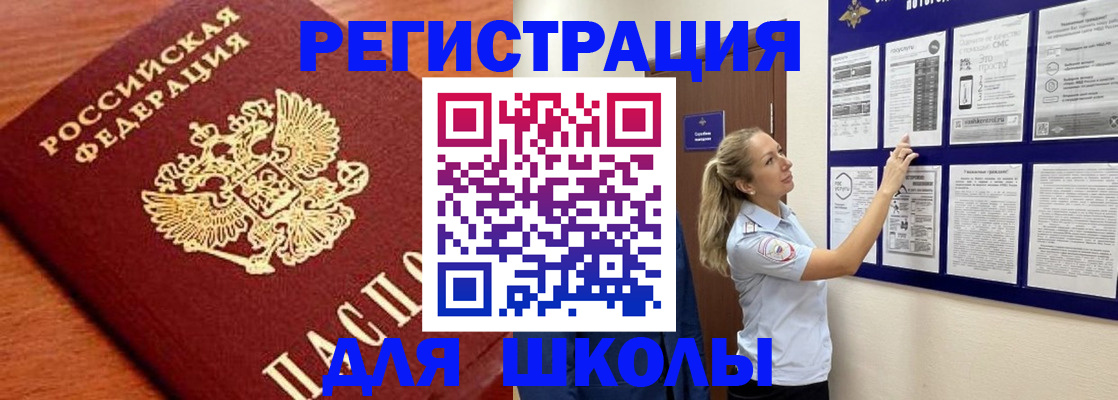 прописка ребенка в Кусе