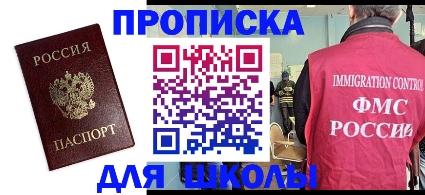 прописка 2025 в Кусе