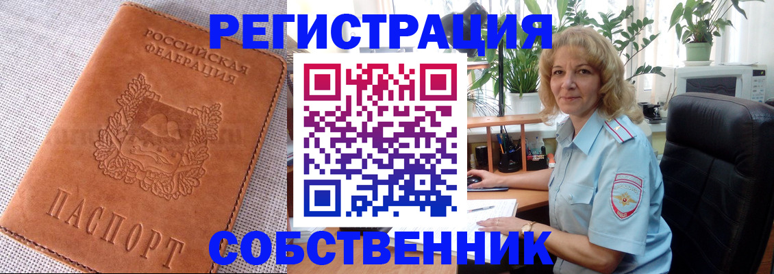 временная регистрация купить в Кусе